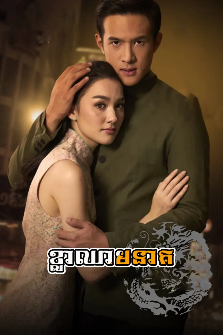 khmer movie