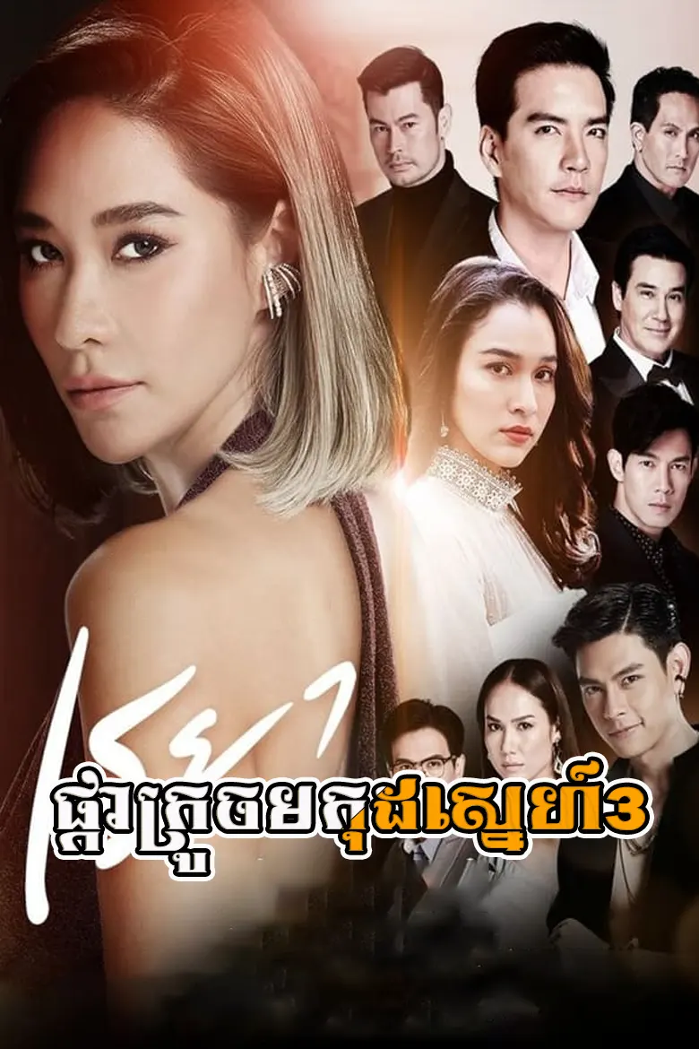 khmer movie