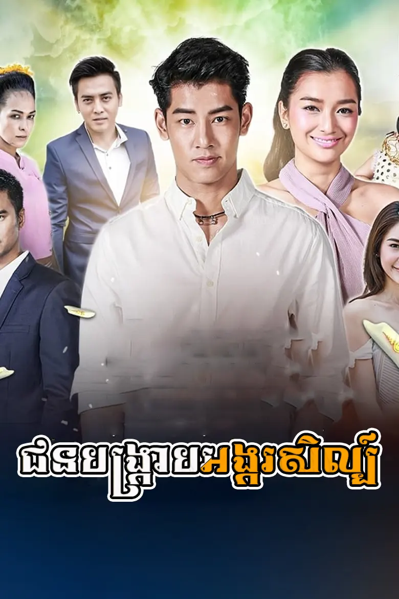 khmer movie