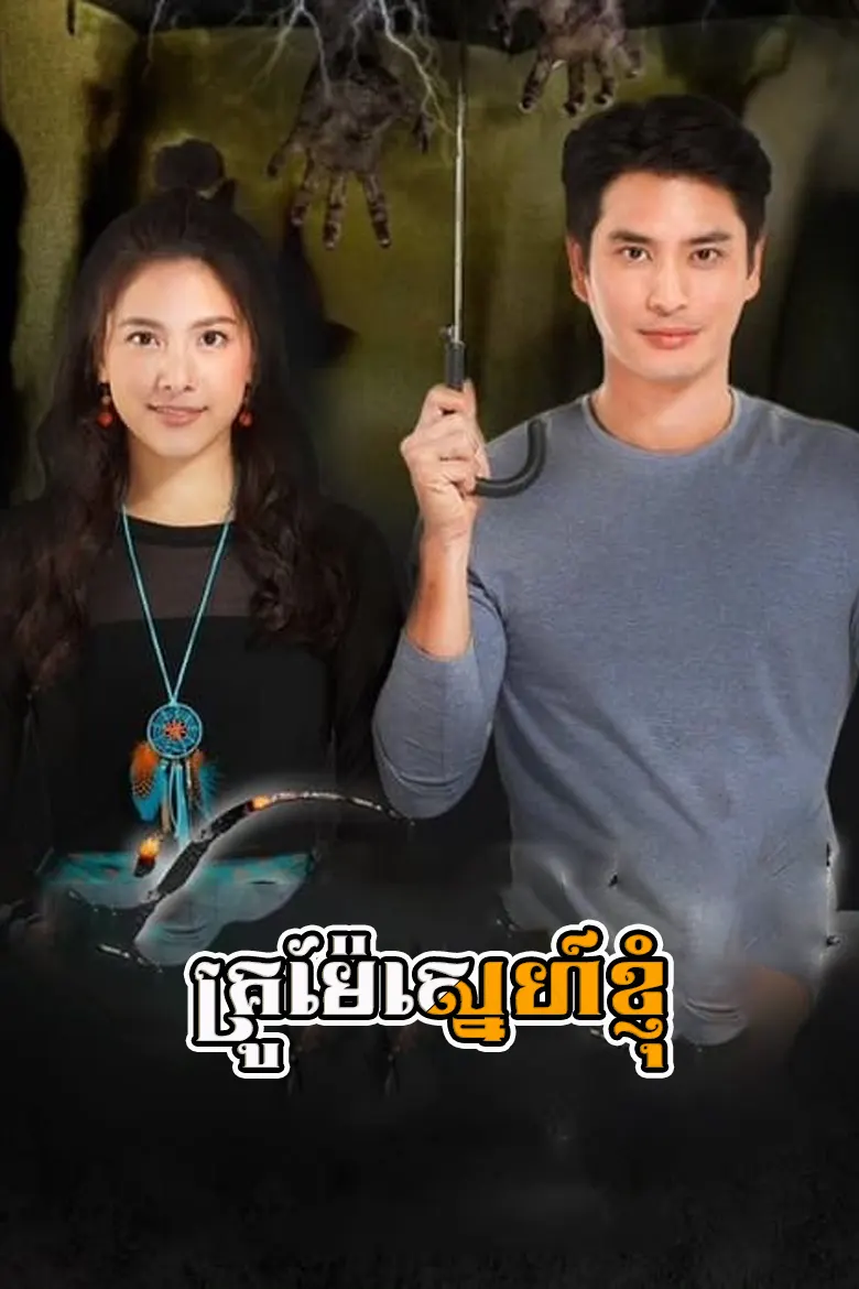 khmer movie