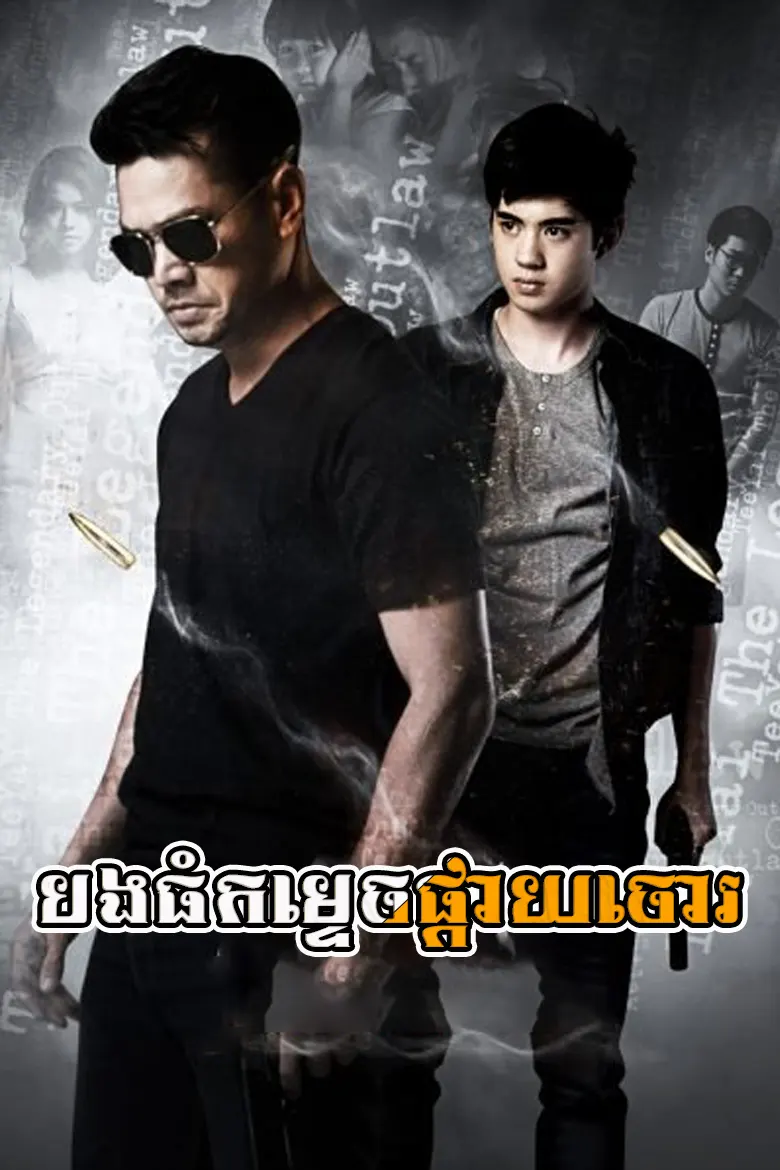 khmer movie