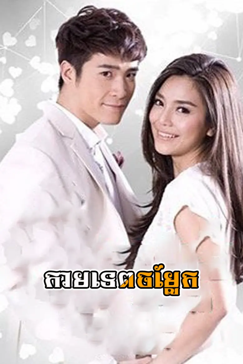 khmer movie