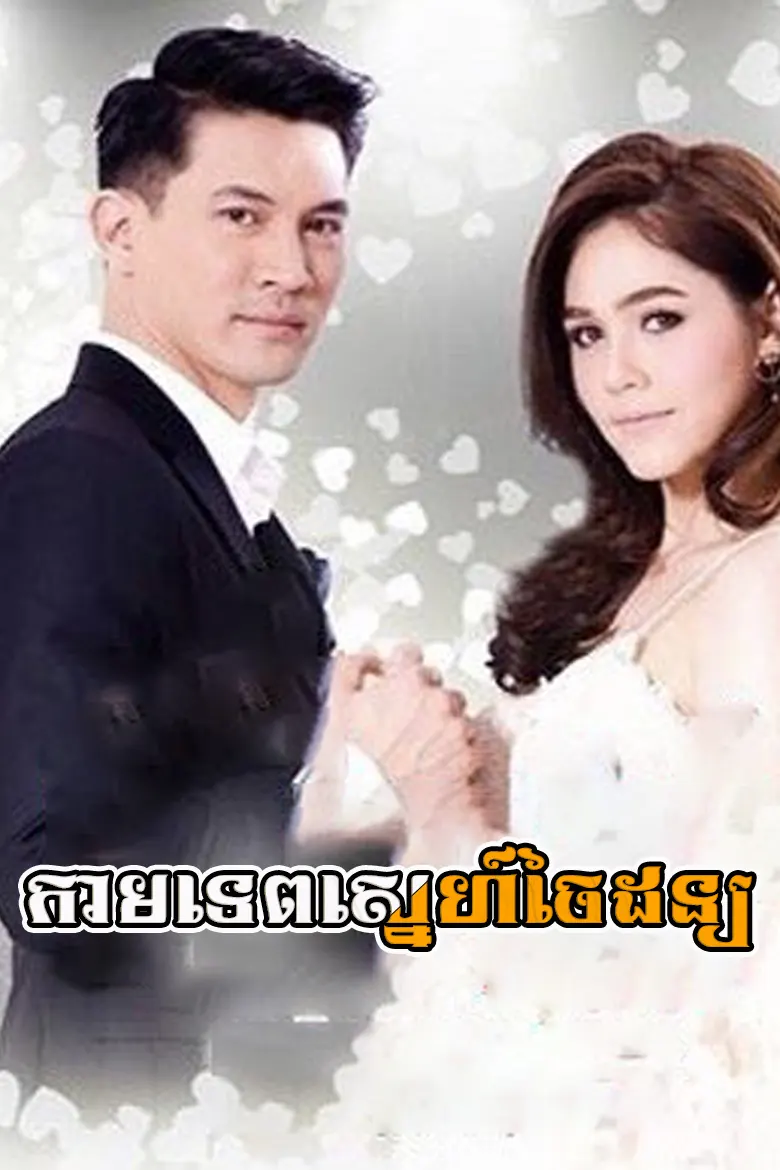 khmer movie