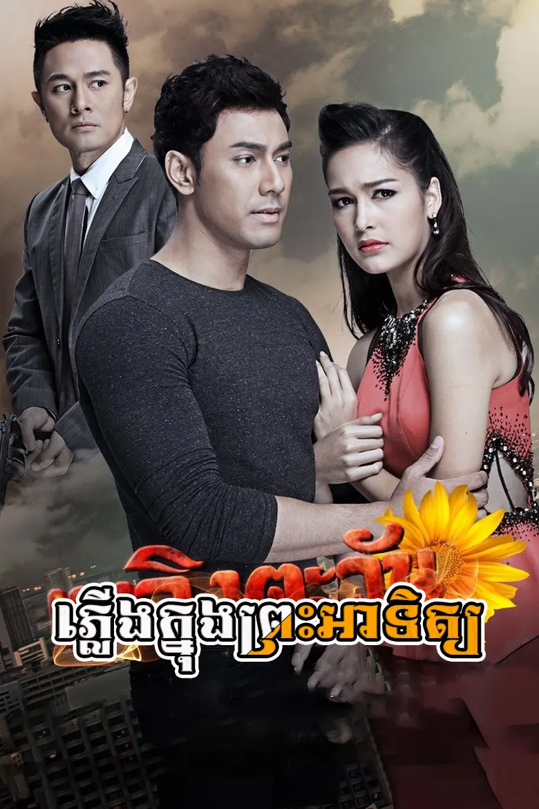 khmer movie