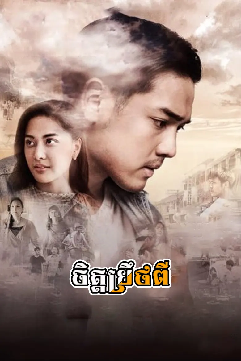 khmer movie