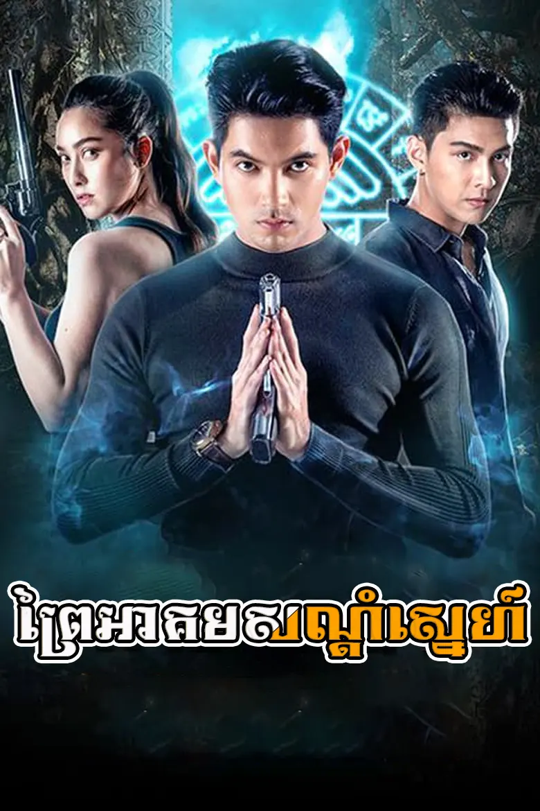 khmer movie