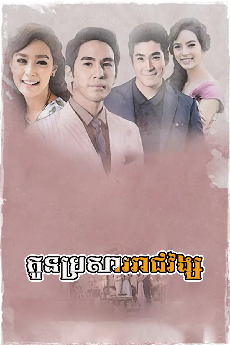 khmer movie