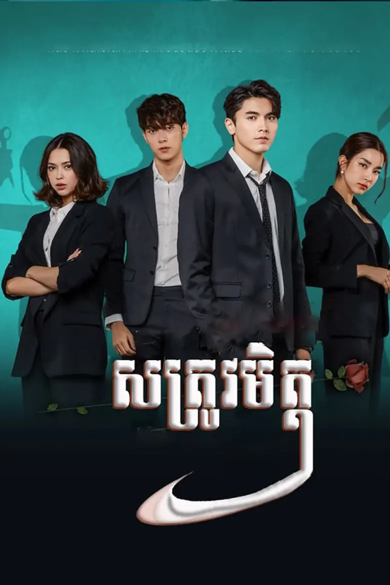 khmer movie