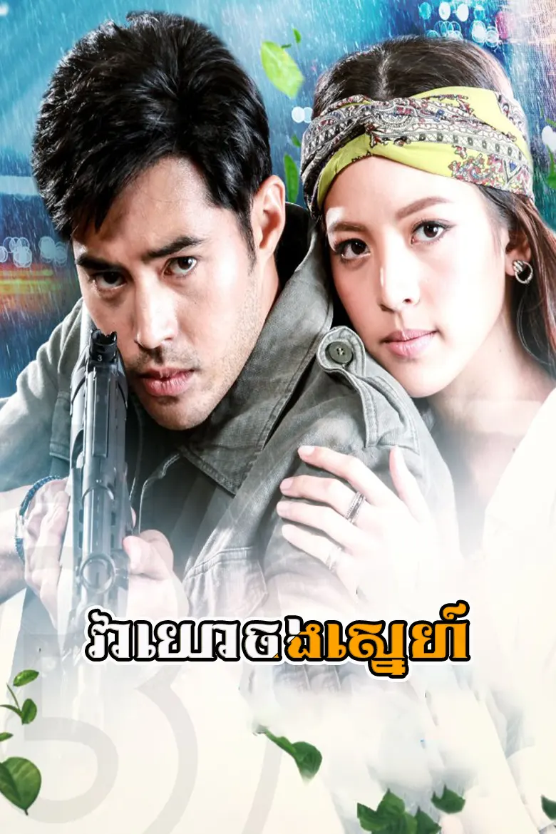 khmer movie