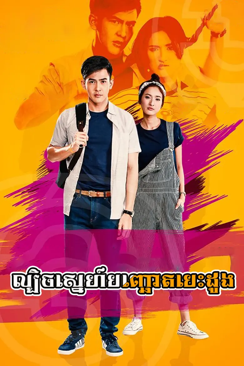 khmer movie