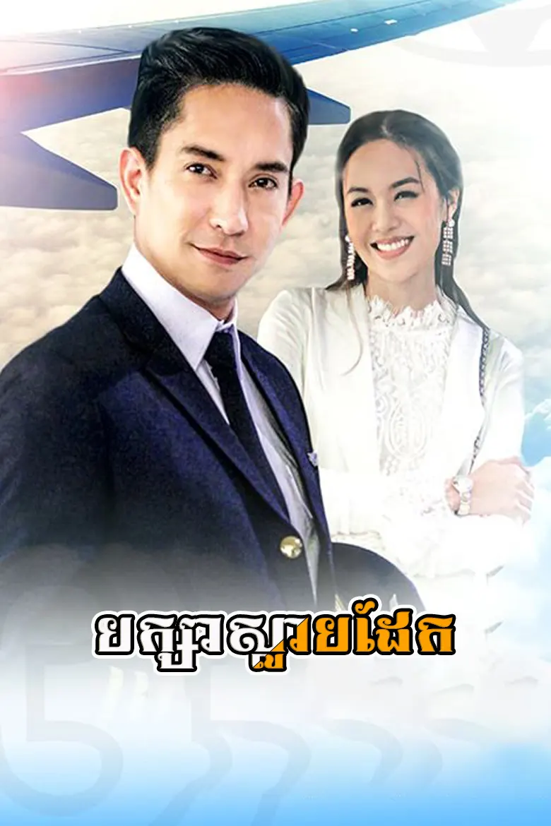 khmer movie