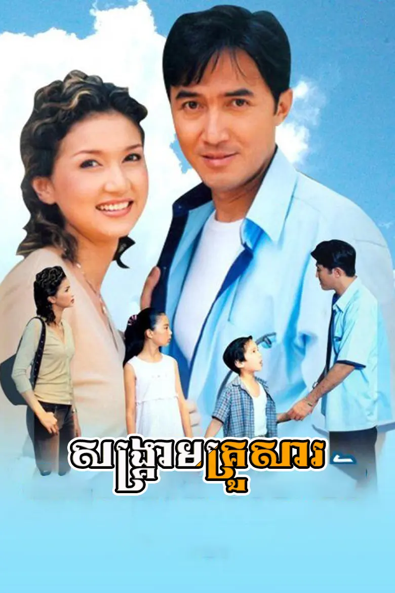 khmer movie