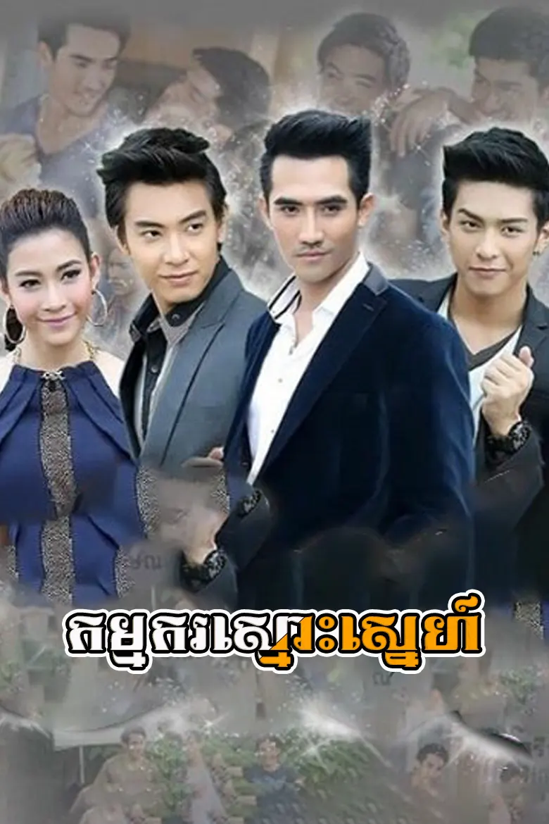 khmer movie