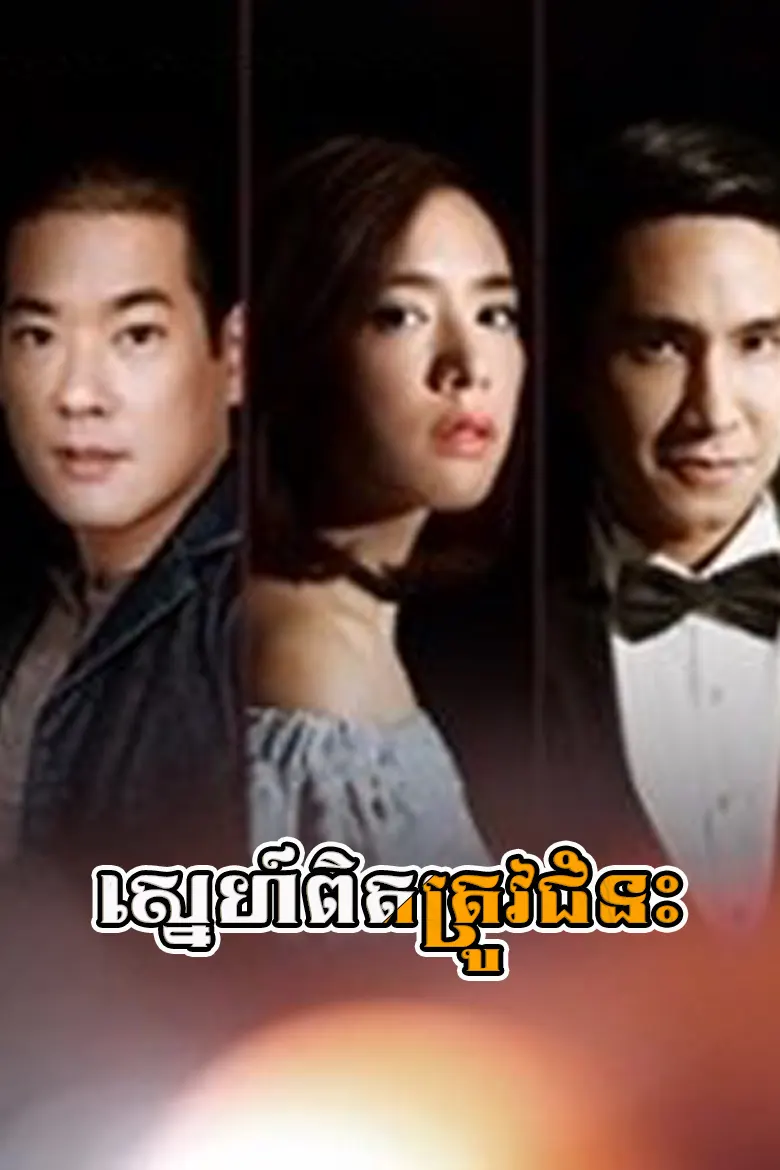 khmer movie