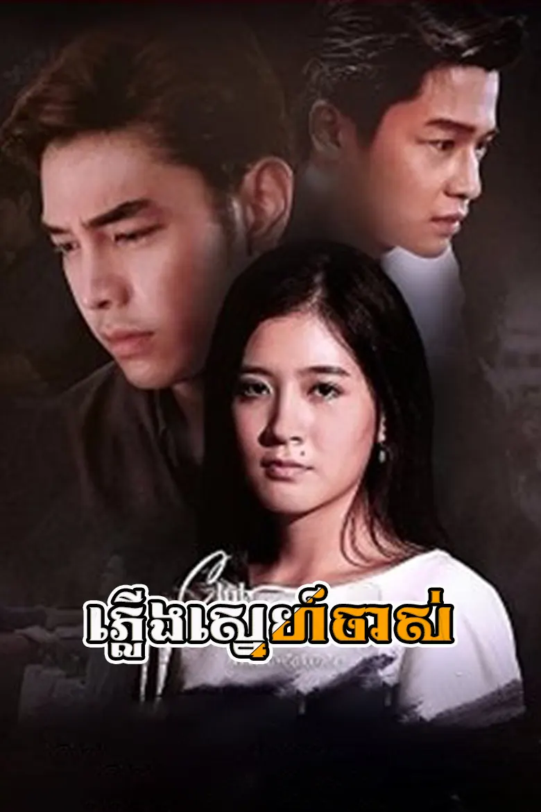 khmer movie