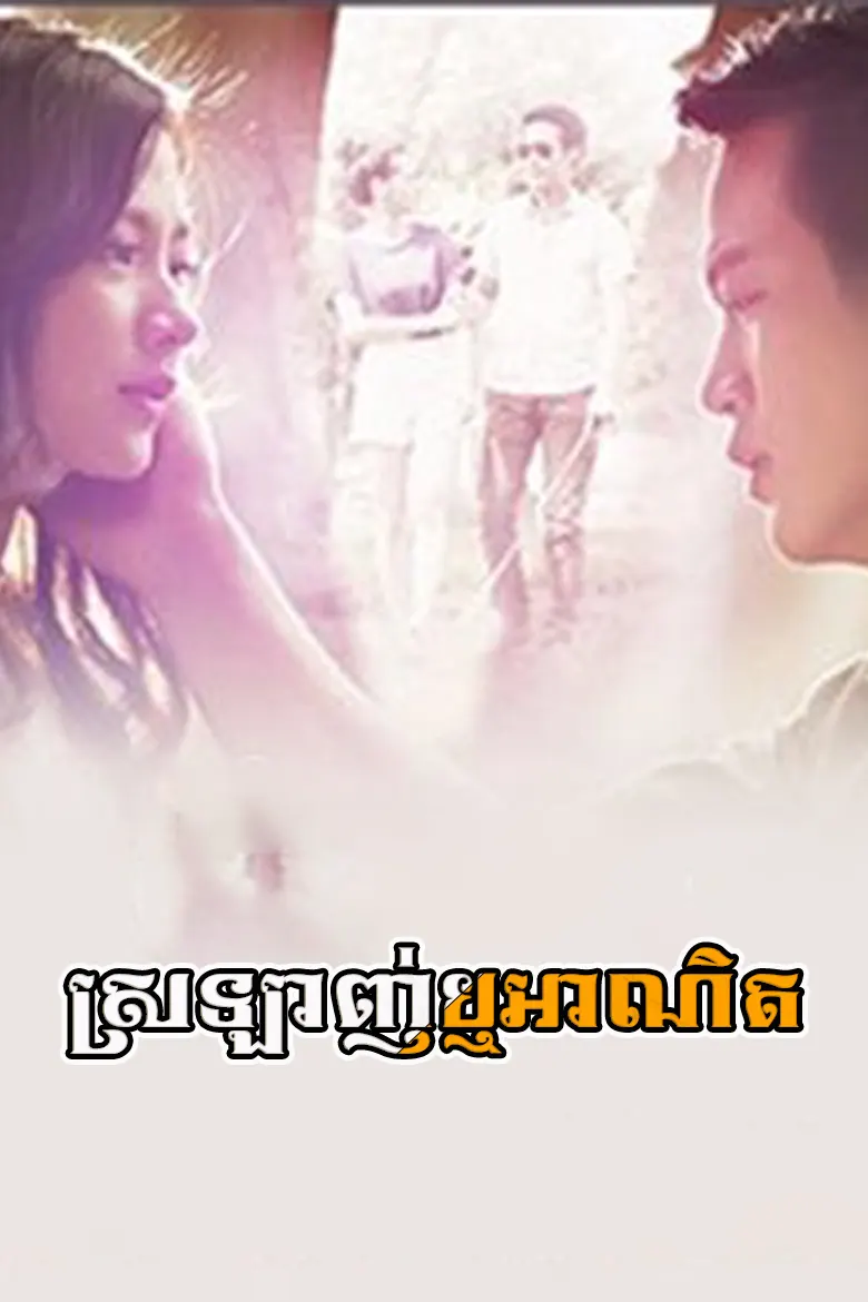 khmer movie