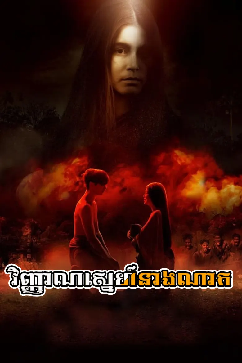 khmer movie