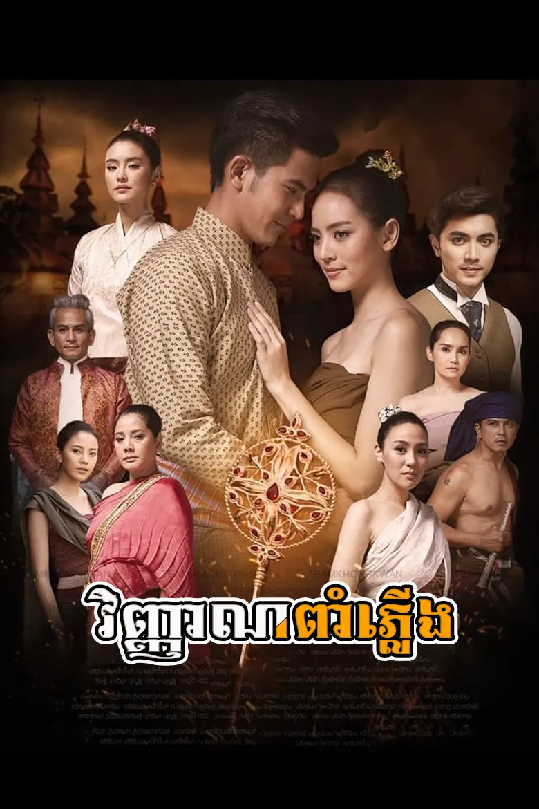 khmer movie