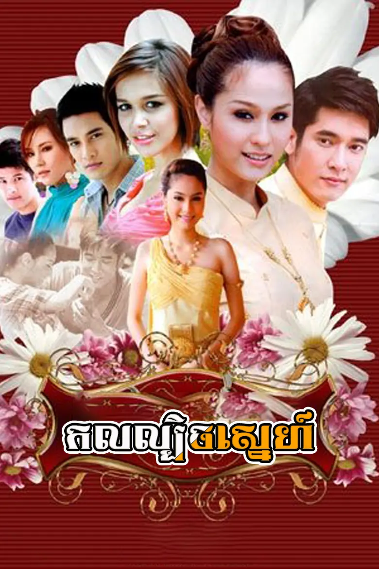 khmer movie