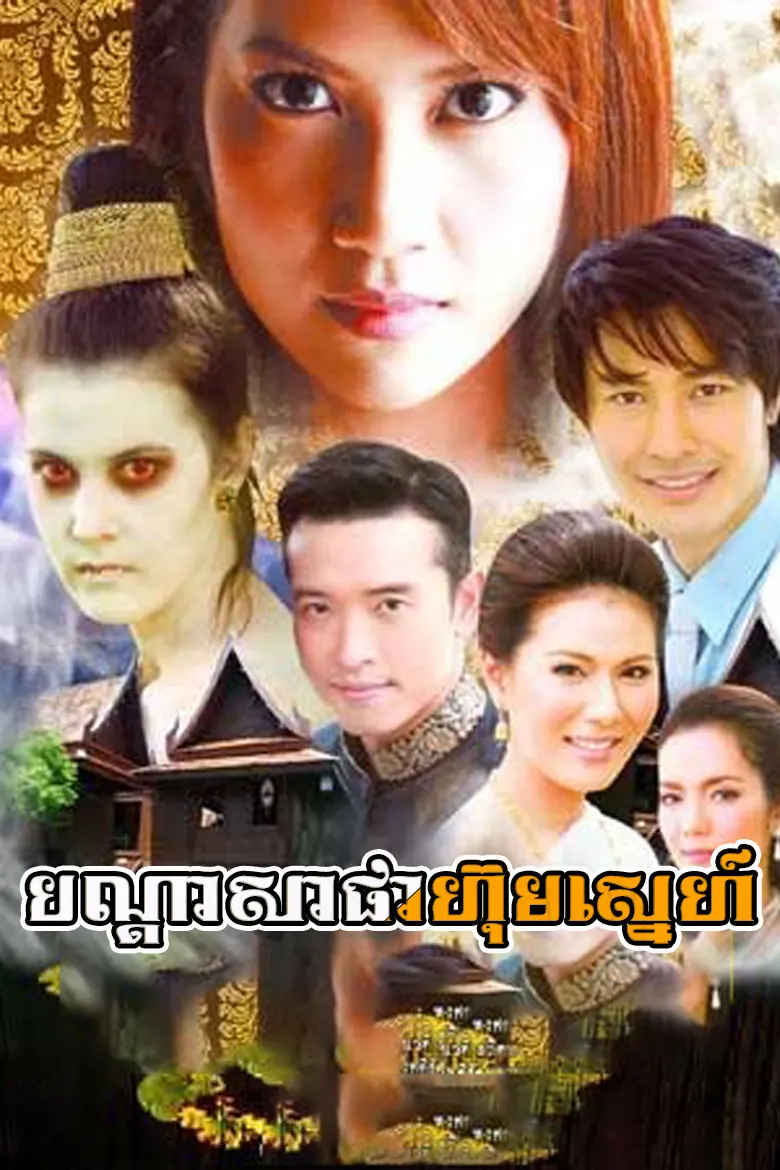 khmer movie