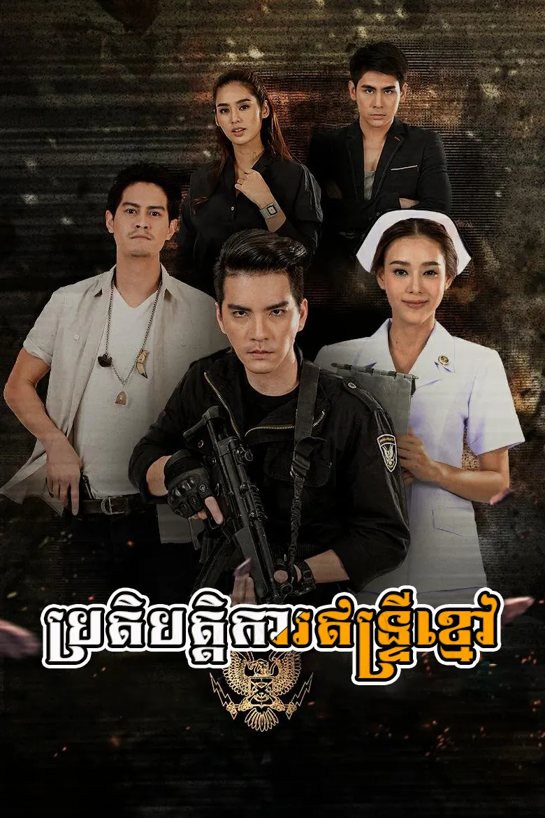 khmer movie