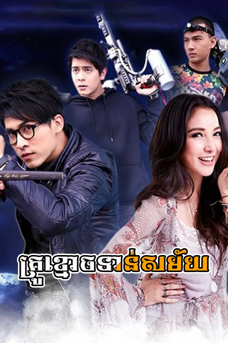 khmer movie