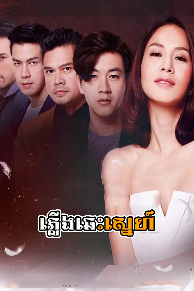 khmer movie