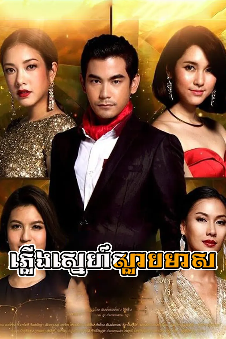 khmer movie