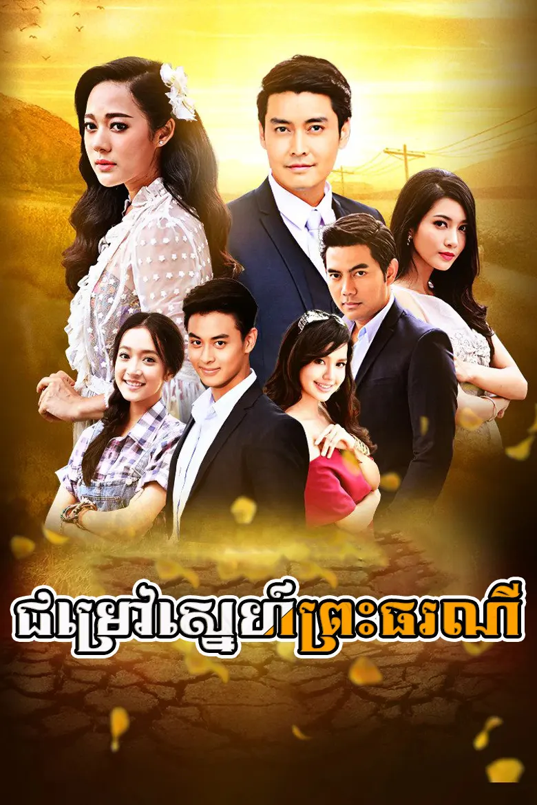 khmer movie