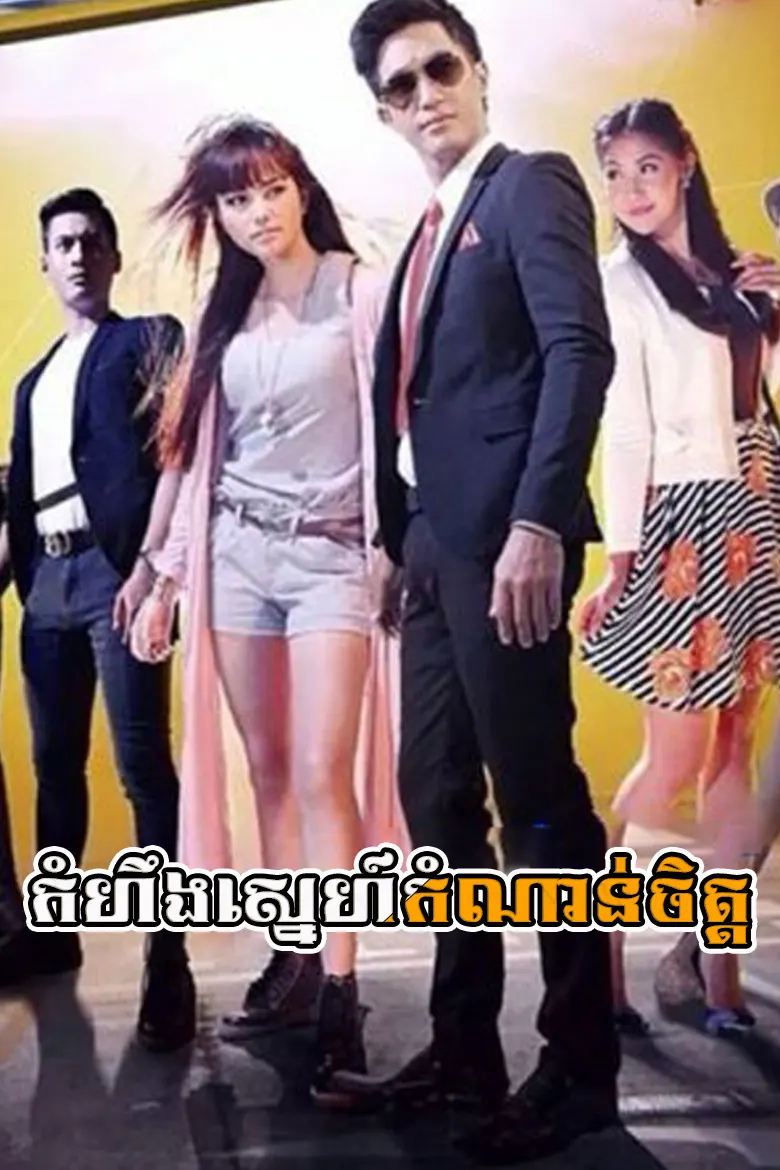 khmer movie