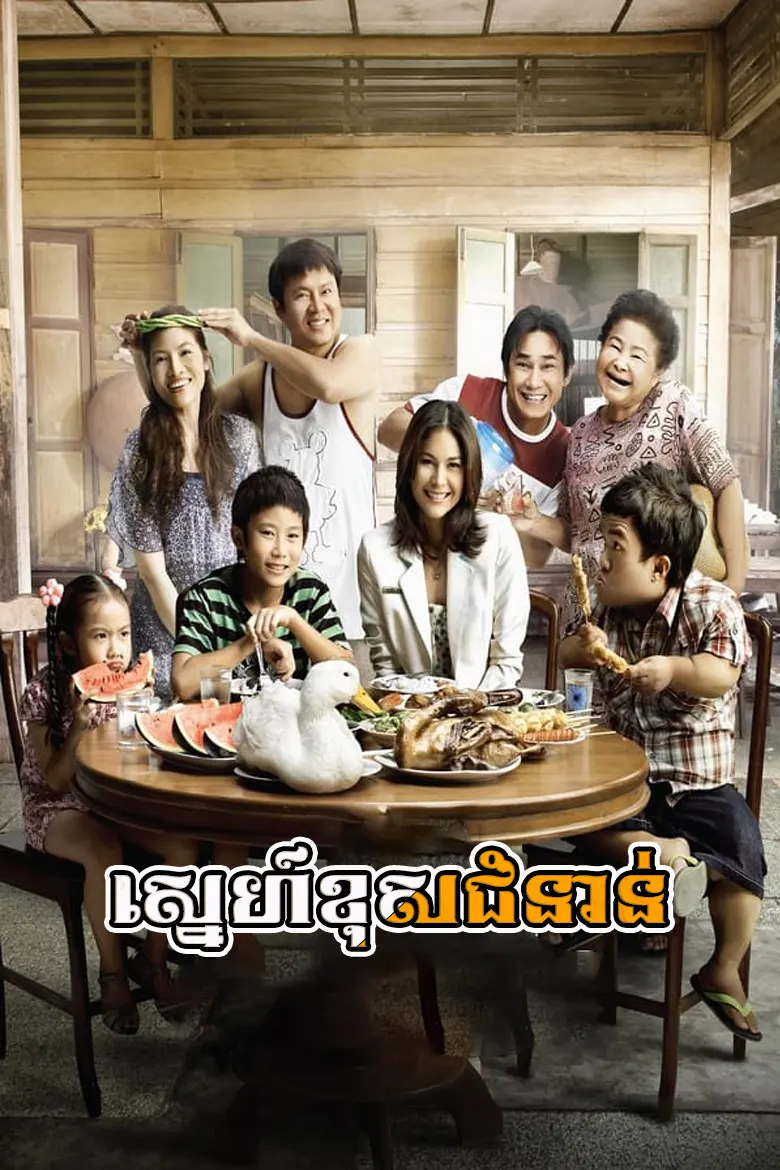 khmer movie