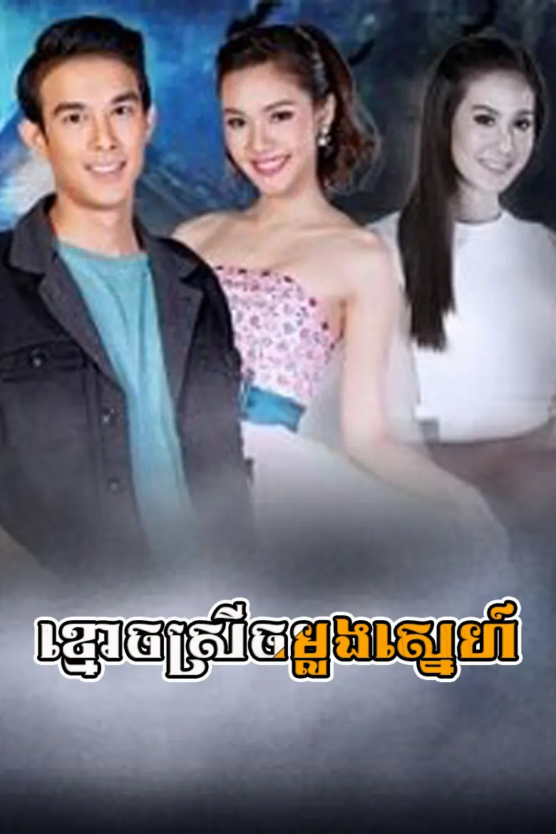 khmer movie