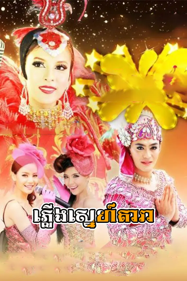 khmer movie