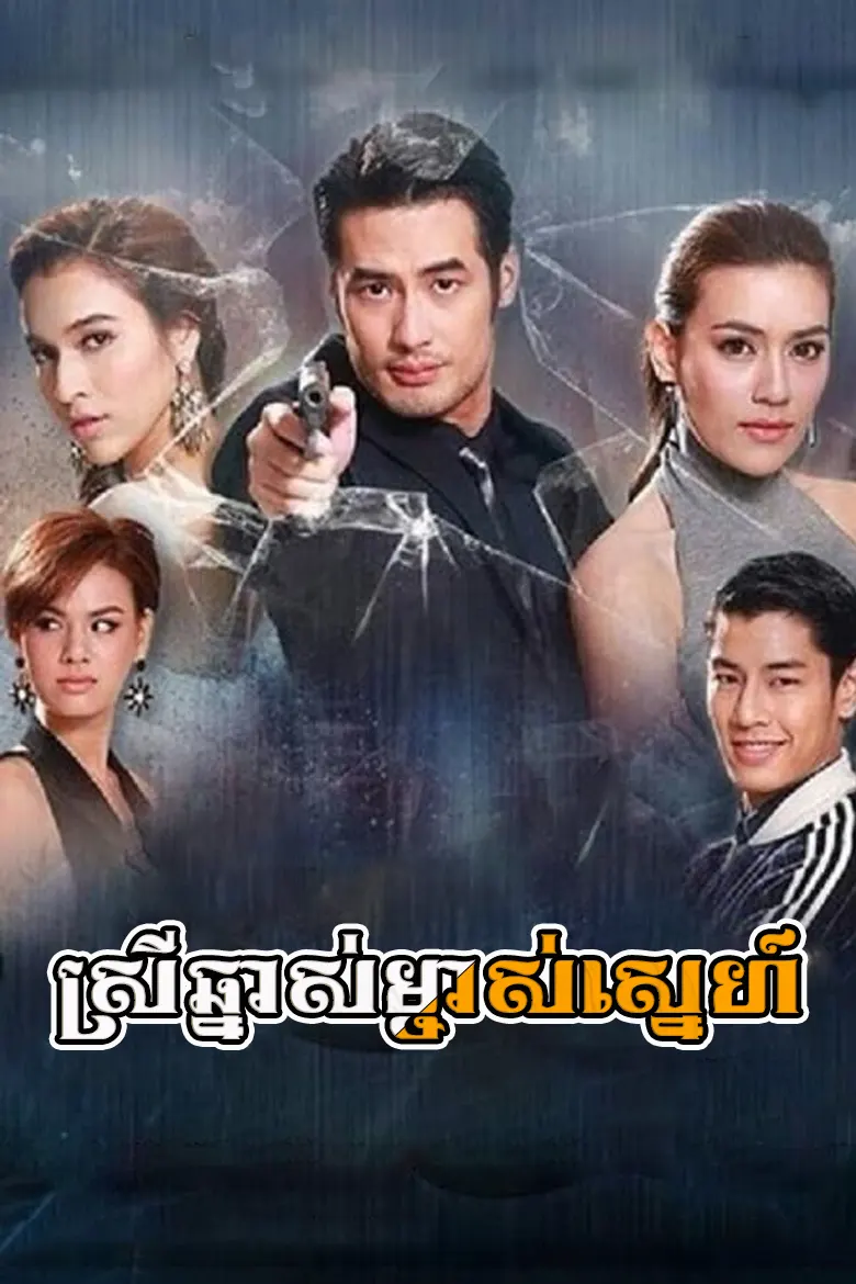 khmer movie