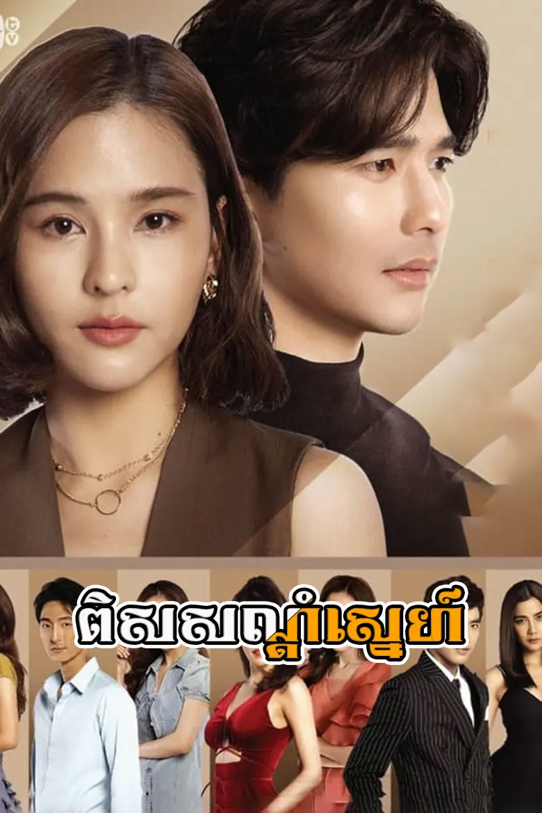 khmer movie