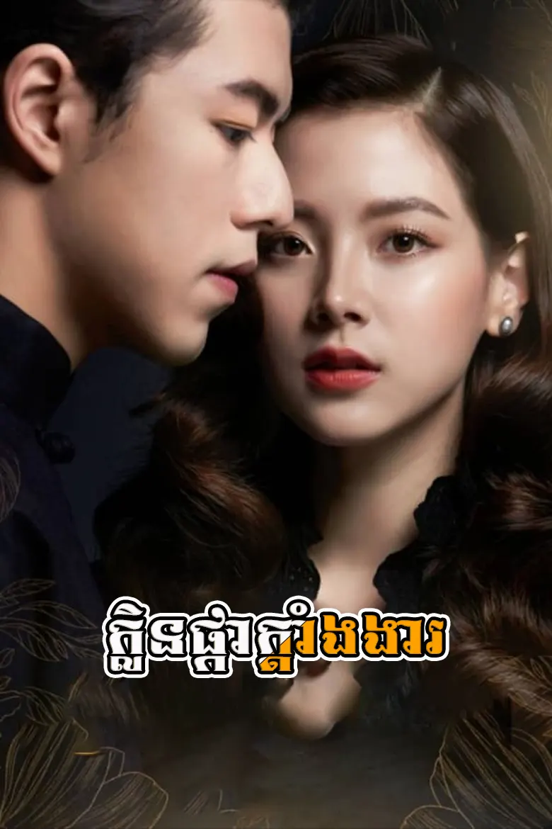 khmer movie