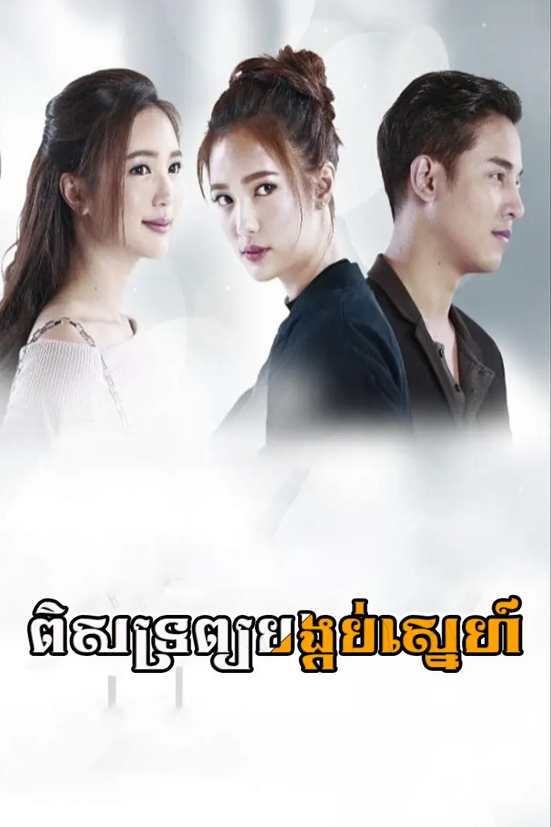 khmer movie