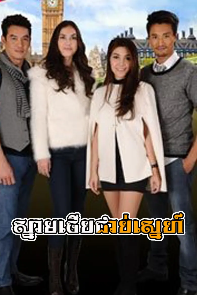 khmer movie