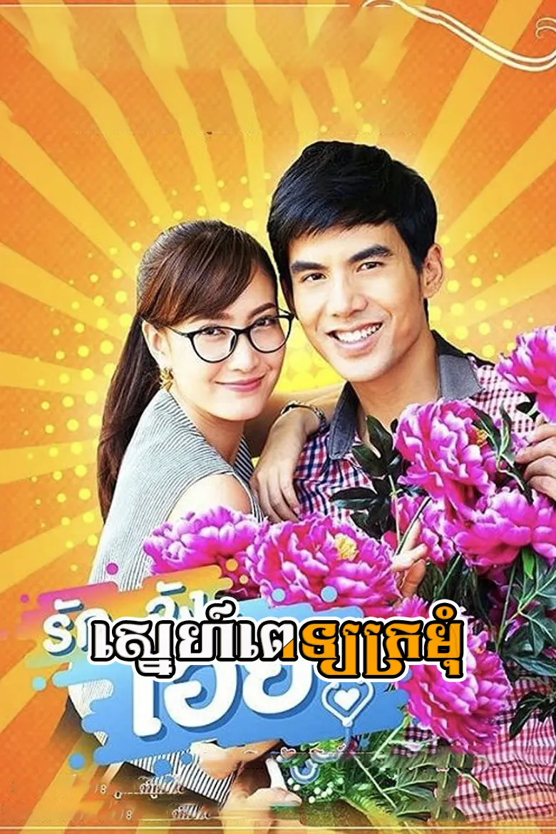 khmer movie