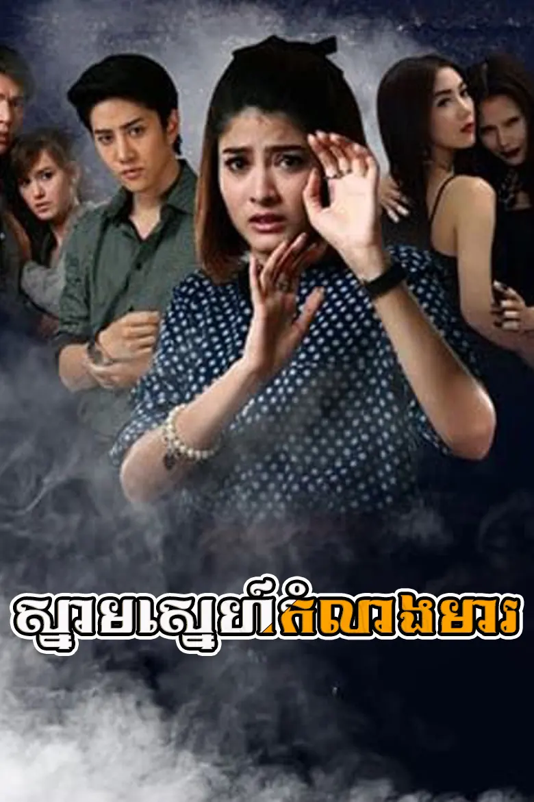 khmer movie