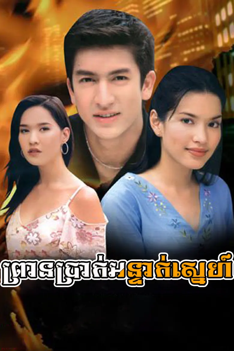 khmer movie