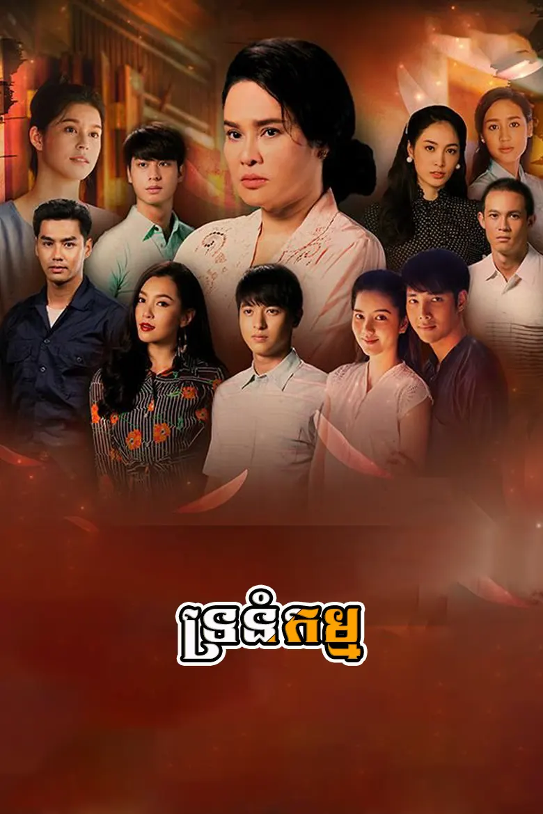 khmer movie