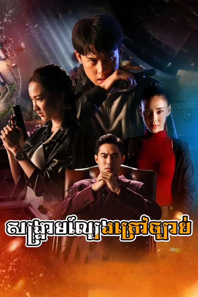 khmer movie