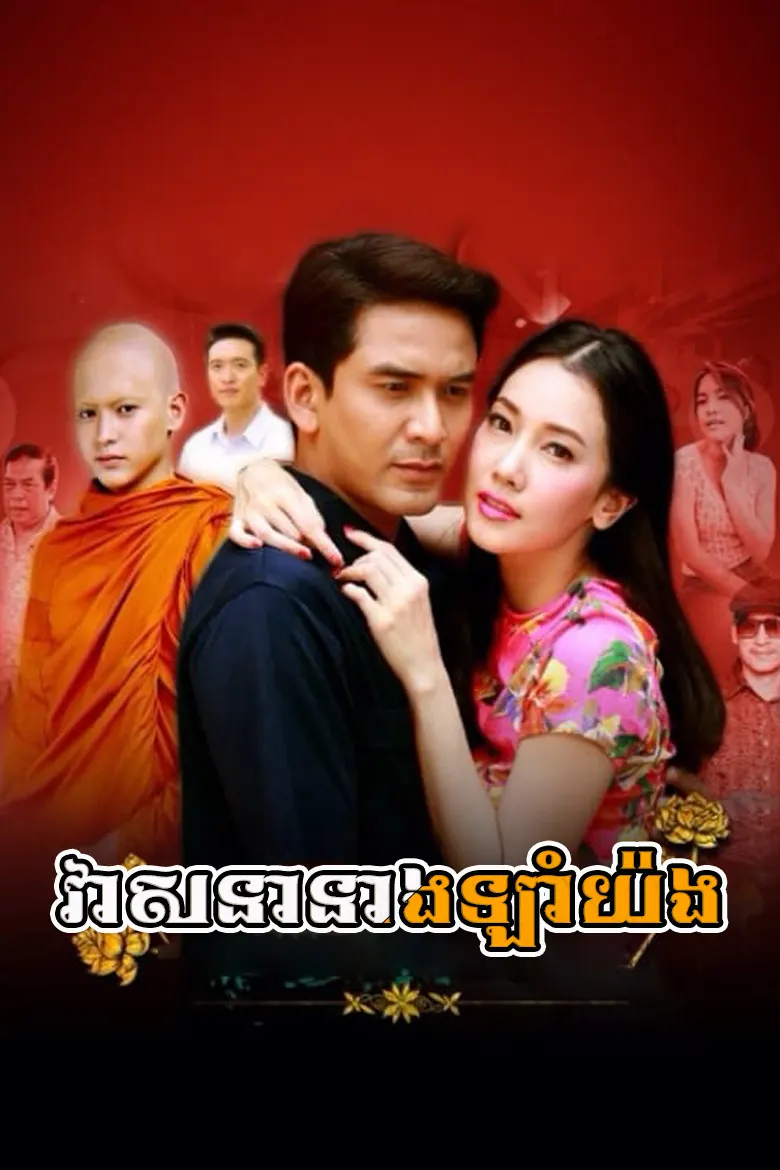 khmer movie