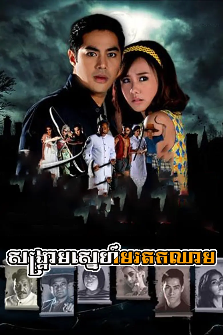 khmer movie