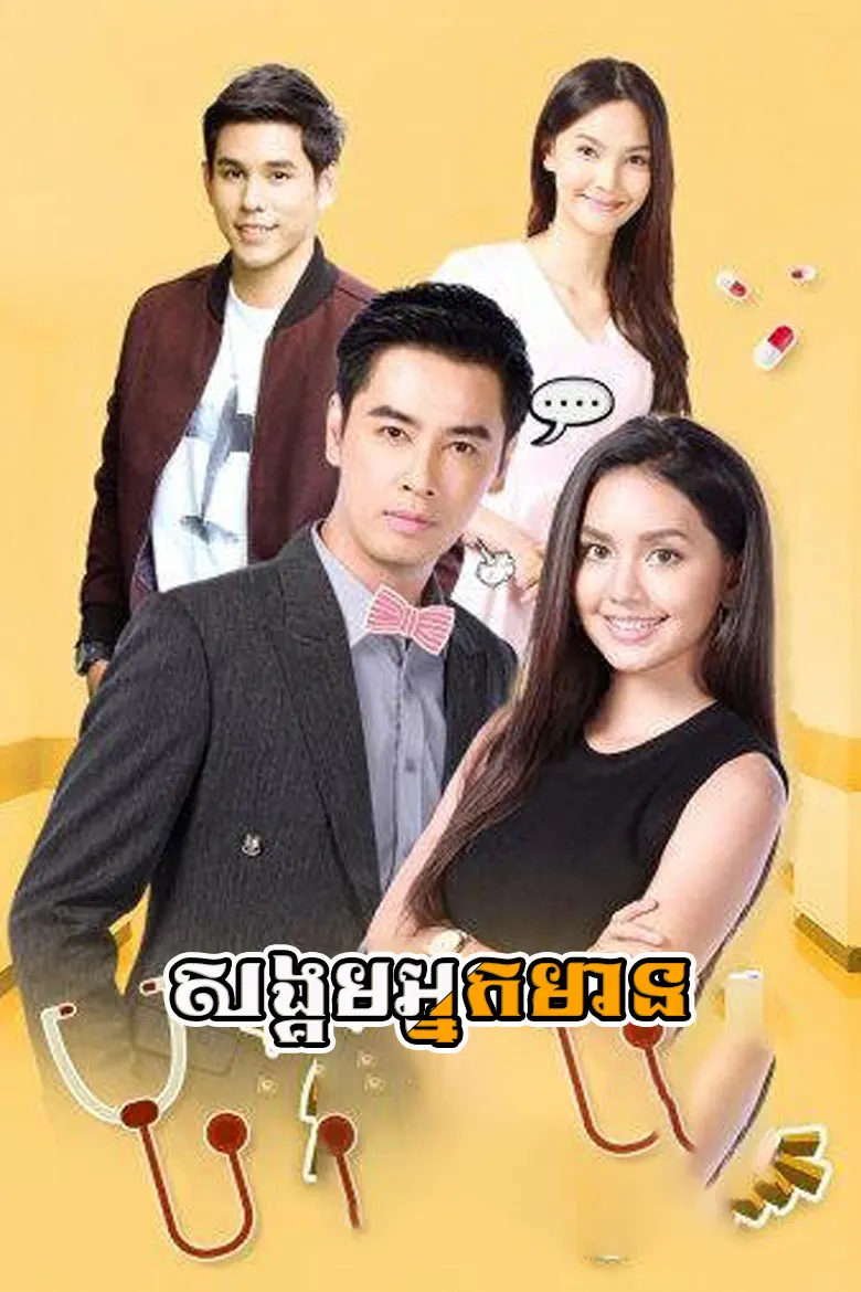 khmer movie