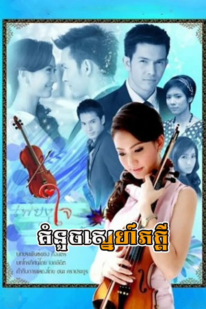 khmer movie