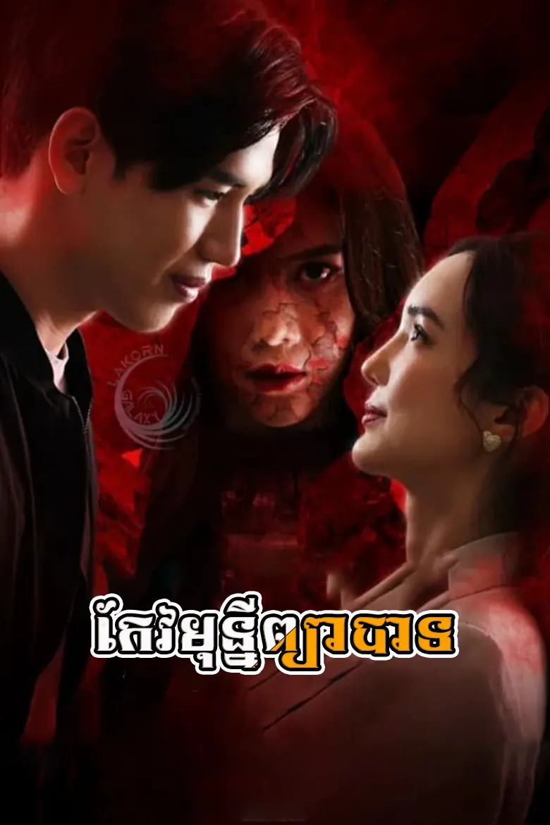 khmer movie