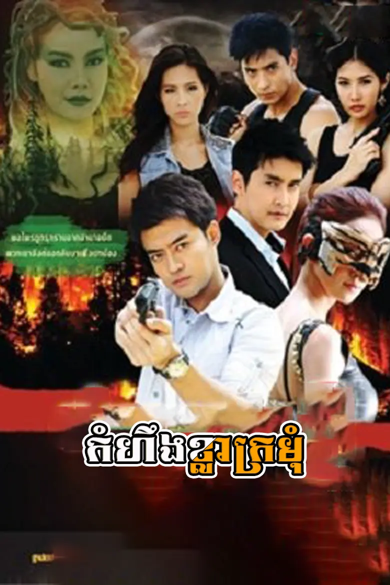 khmer movie