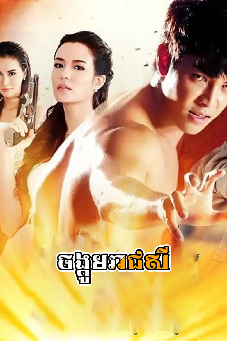 khmer movie